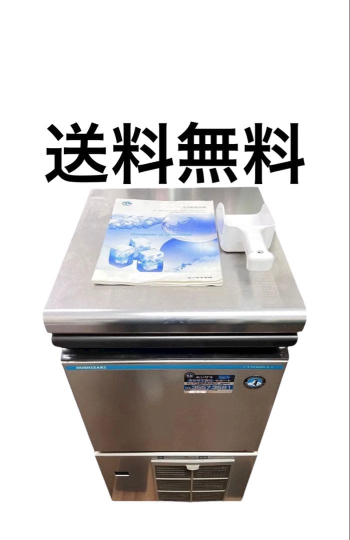 ホシザキ HOSHIZAKI IM-25M-1 キューブアイスメーカー 34Kg
