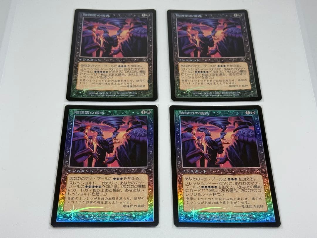 Foil 日本語　陰謀団の儀式　トーメント　4枚セット