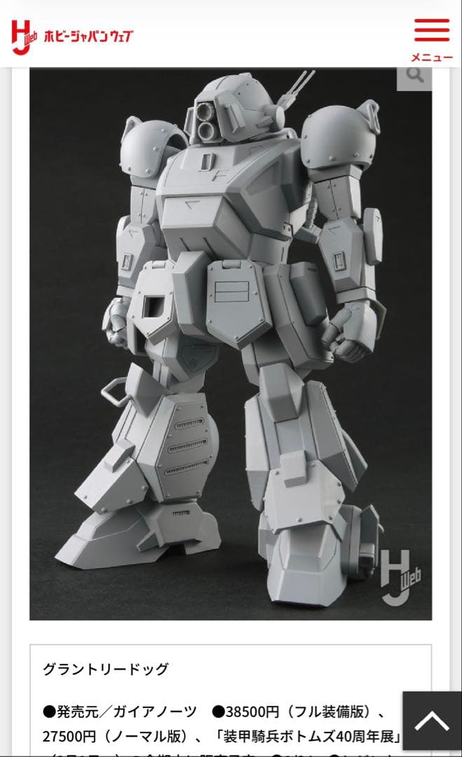 グラントリードッグ　ガレージキット