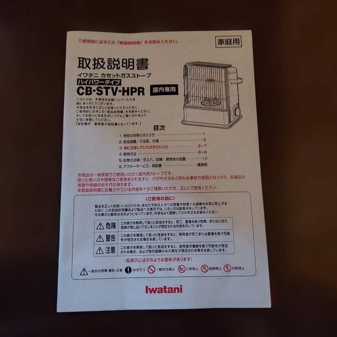 イワタニ カセットガスストーブ ハイパワータイプ　シルバー/ブラック