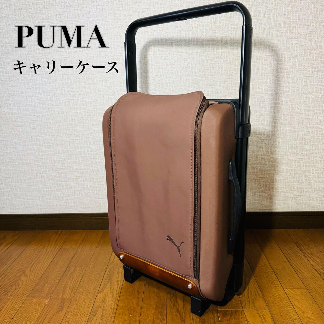PUMA プーマ　キャリーケース　スーツケース　ブラウン