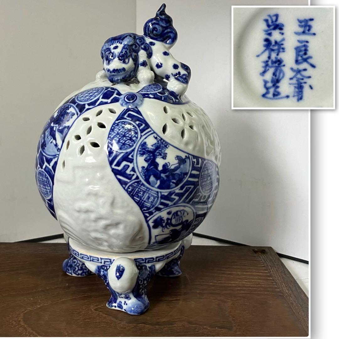 中国 五良大甫呉祥瑞造 染付 獅子 香炉 高さ20.5cm