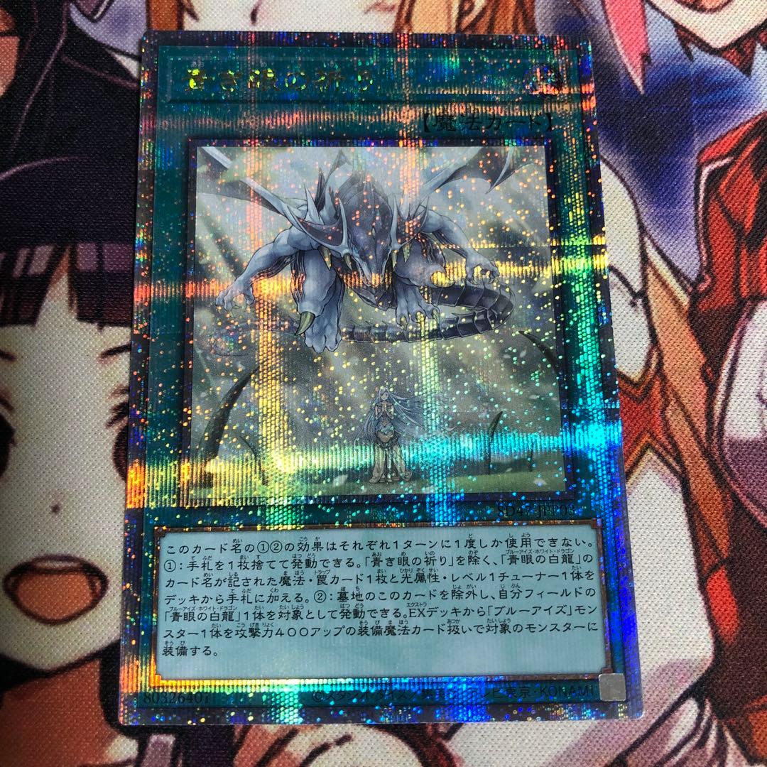 遊戯王　青き眼の祈り　25th