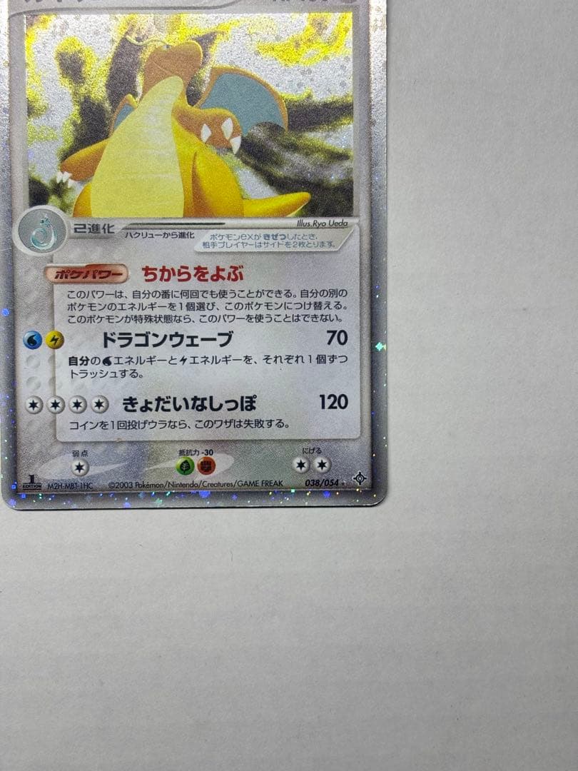 カイリューex 第3弾拡張パック 天空の覇者 ポケモンカード