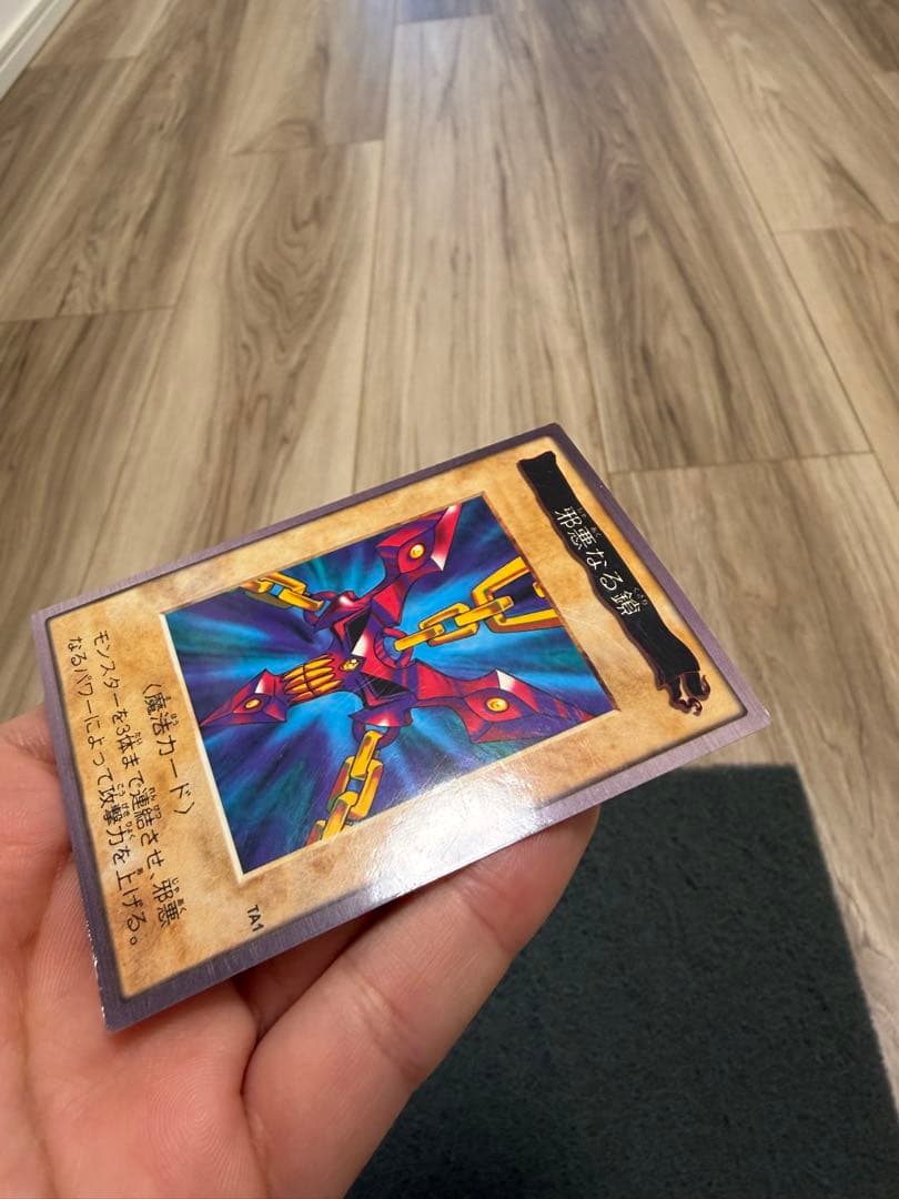 さ*ち様 邪悪なる鎖　バンダイ　TA1