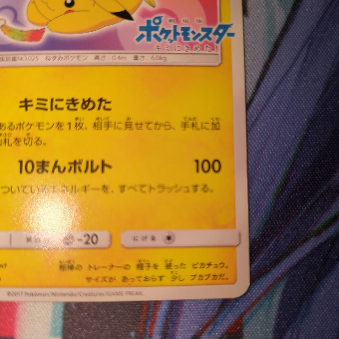 サトシのピカチュウ