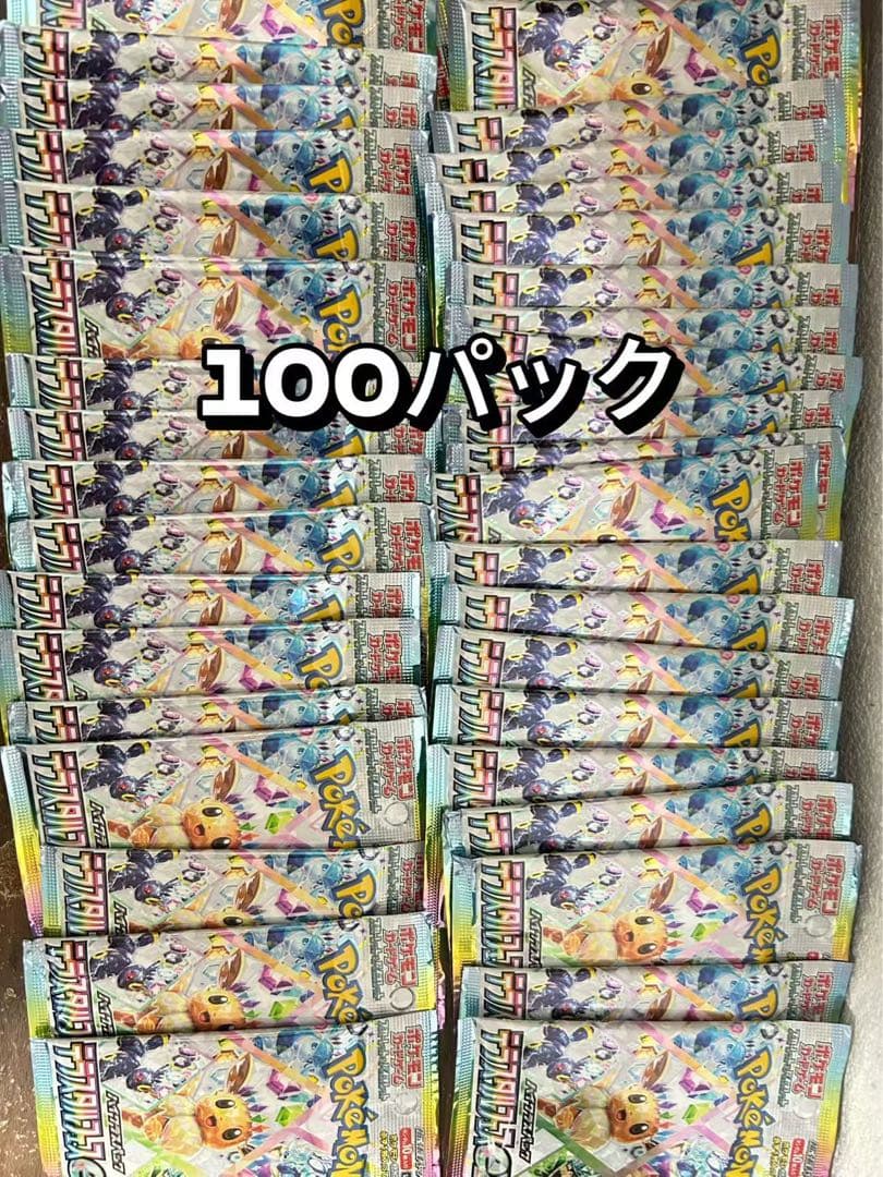 ポケモンカードゲーム 100パック サーチ済み