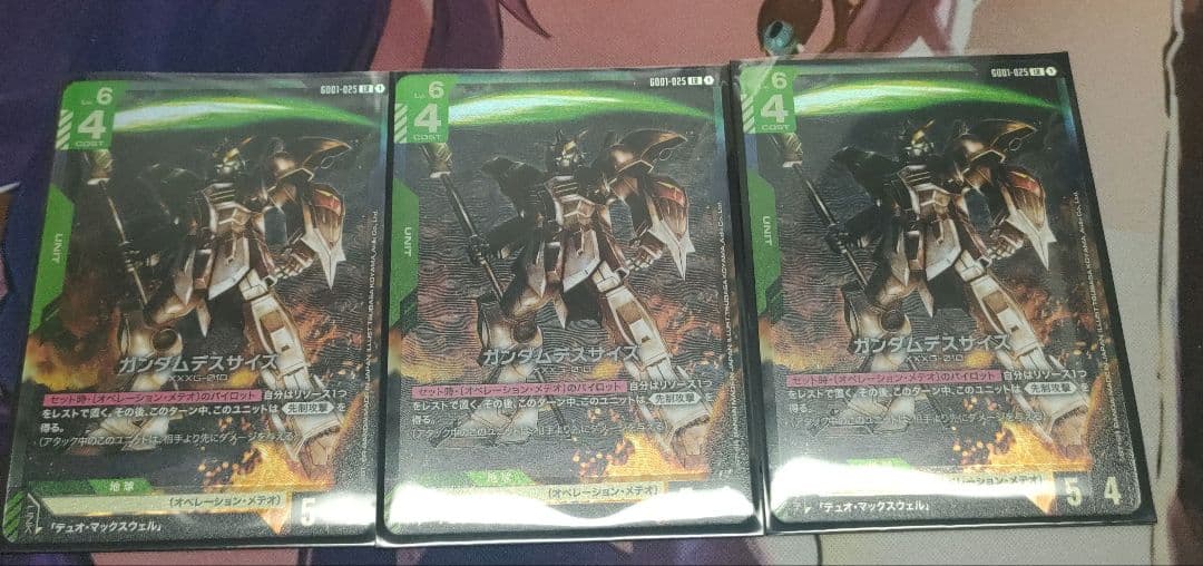 ガンダムカード デスサイズ LR 3枚セット