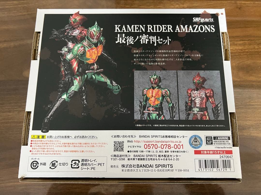 S.H.フィギュアーツ　仮面ライダーアマゾンズ　最後ノ審判セット
