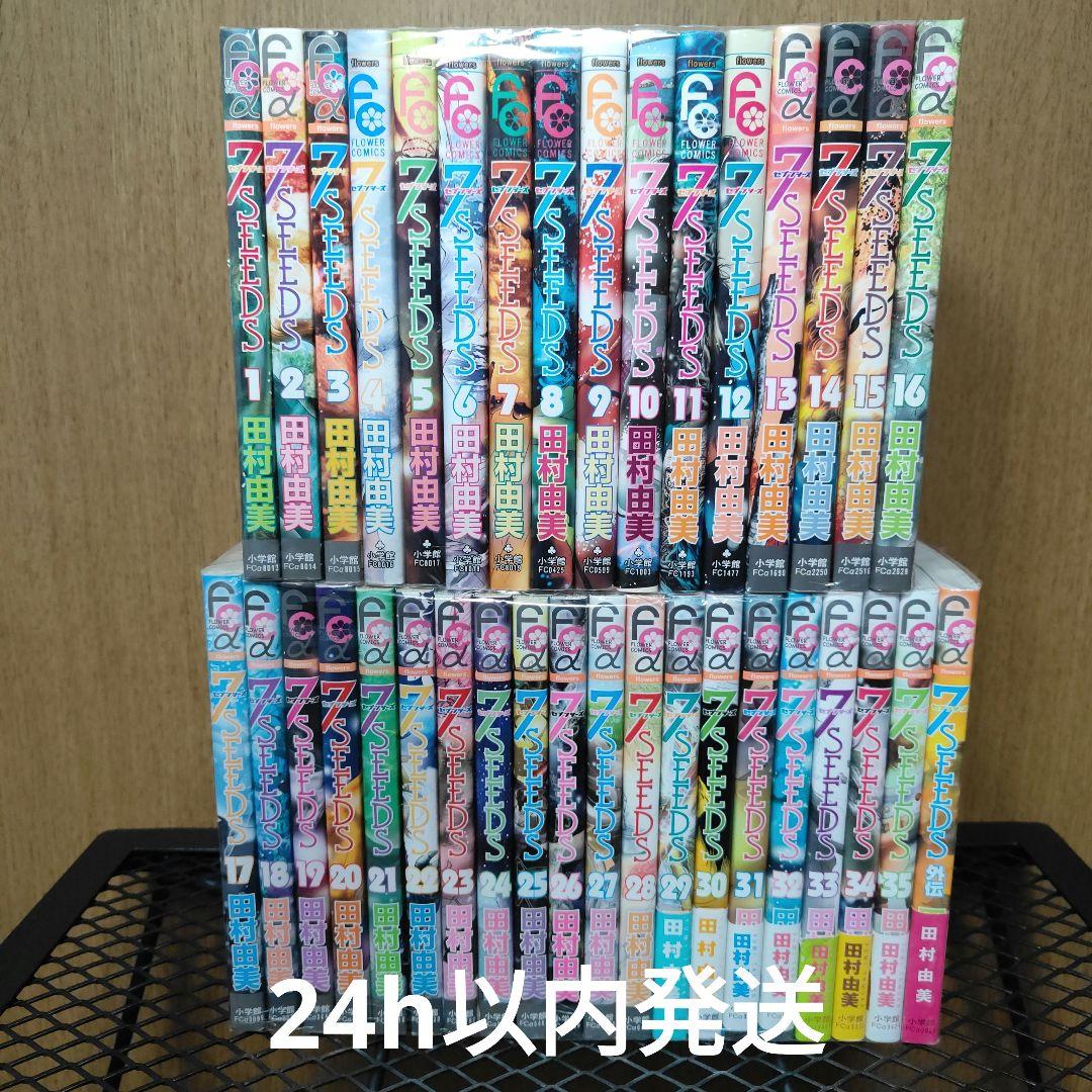 7 seeds セブンシーズ 1〜35巻 全巻+外伝付属 計36冊　24h発送