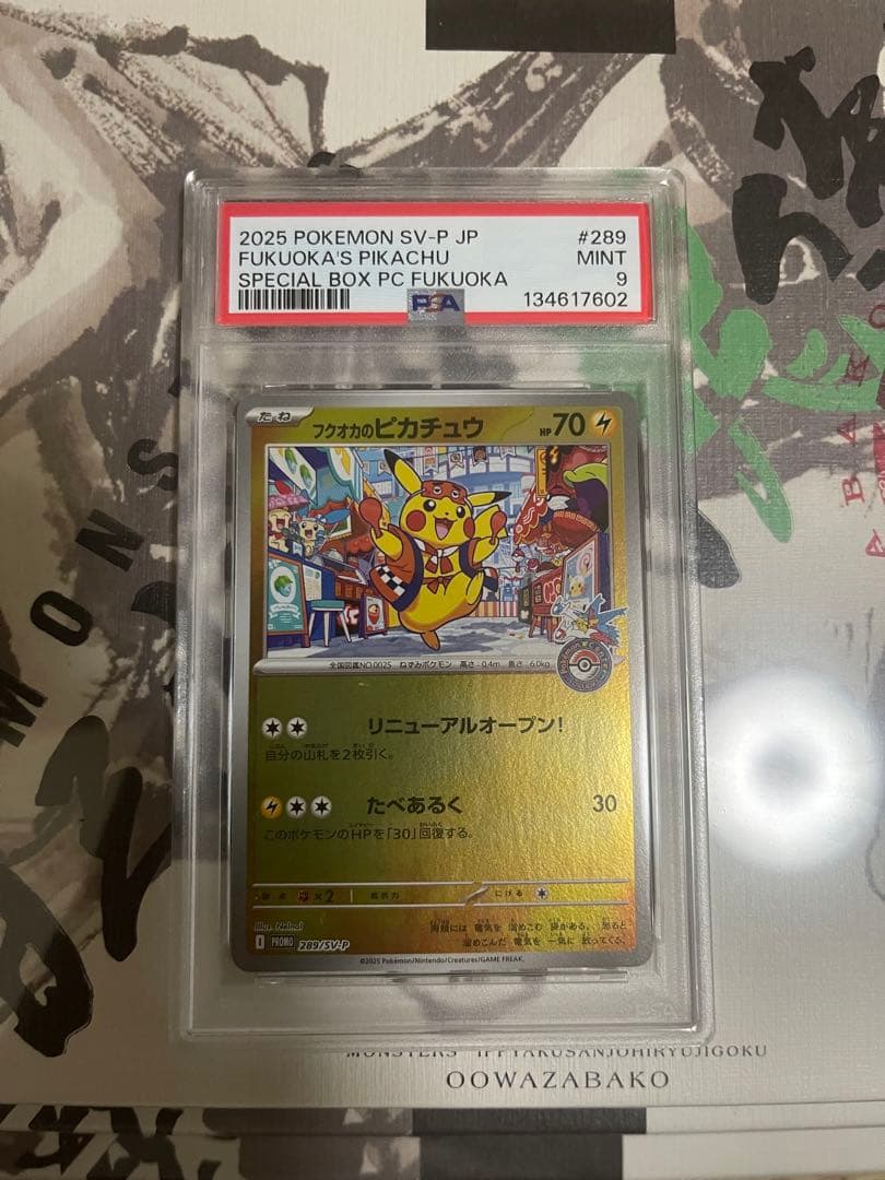 ポケモンカードゲーム JP FUKUOKA's PIKACHU PS 9