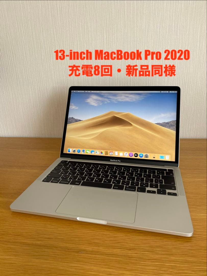 MacBook Pro 2020 新品同様　MacBook本体　高性能