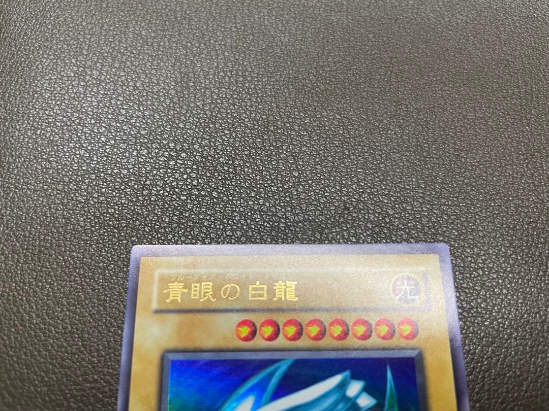 青眼の白龍 2期　ウルトラレア　LB-01 完美品