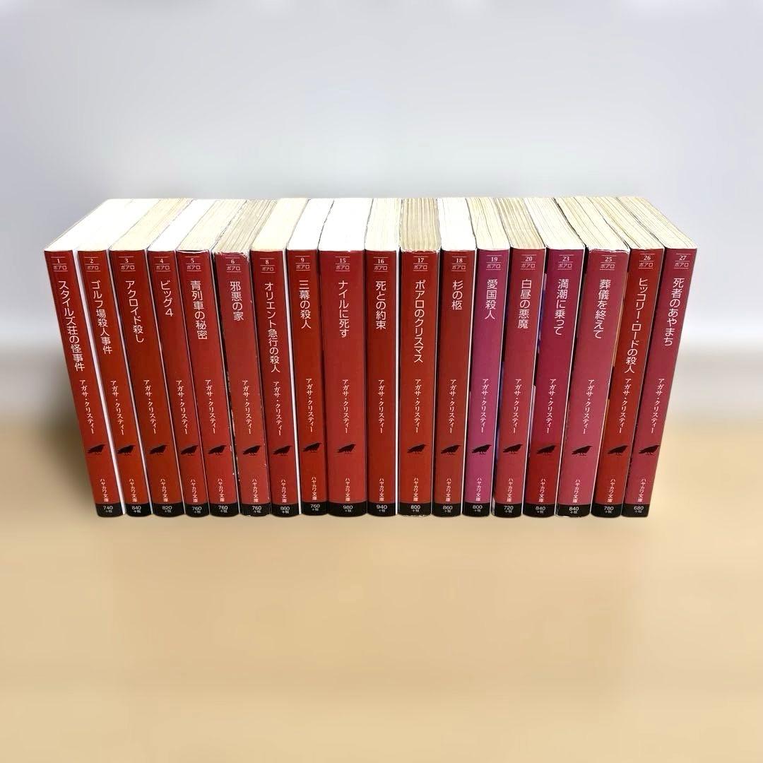 アガサ・クリスティー ハヤカワ文庫 38冊 まとめ売りミステリー ポアロ
