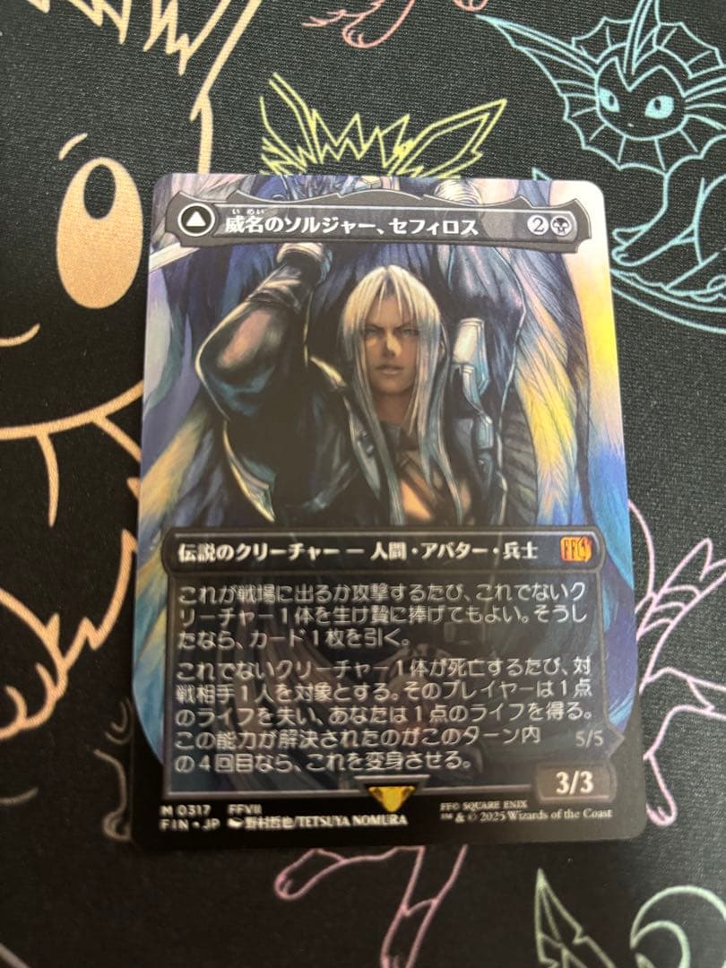 威名のソルジャー、セフィロス ボーダーレス　mtg ファイルファンタジー⭐︎美品⭐︎