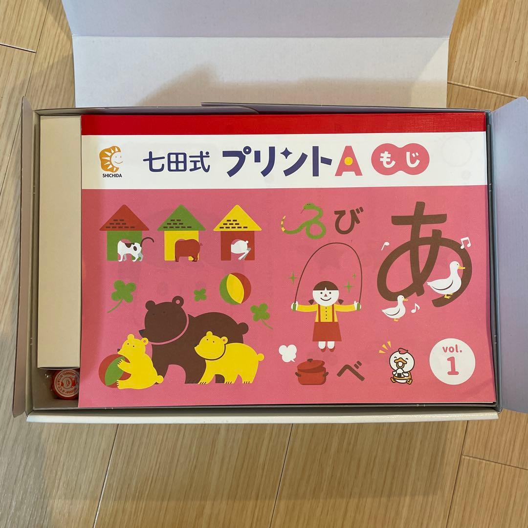 七田式 プリントA 学習用ワークブック