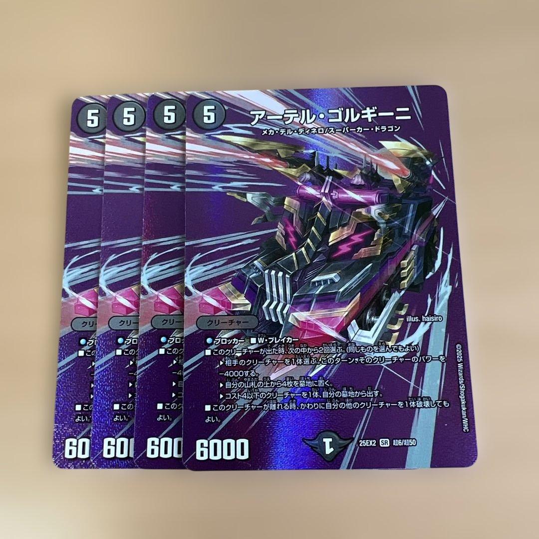 デュエルマスターズ　アーテルゴルギーニ　MAXレア4枚
