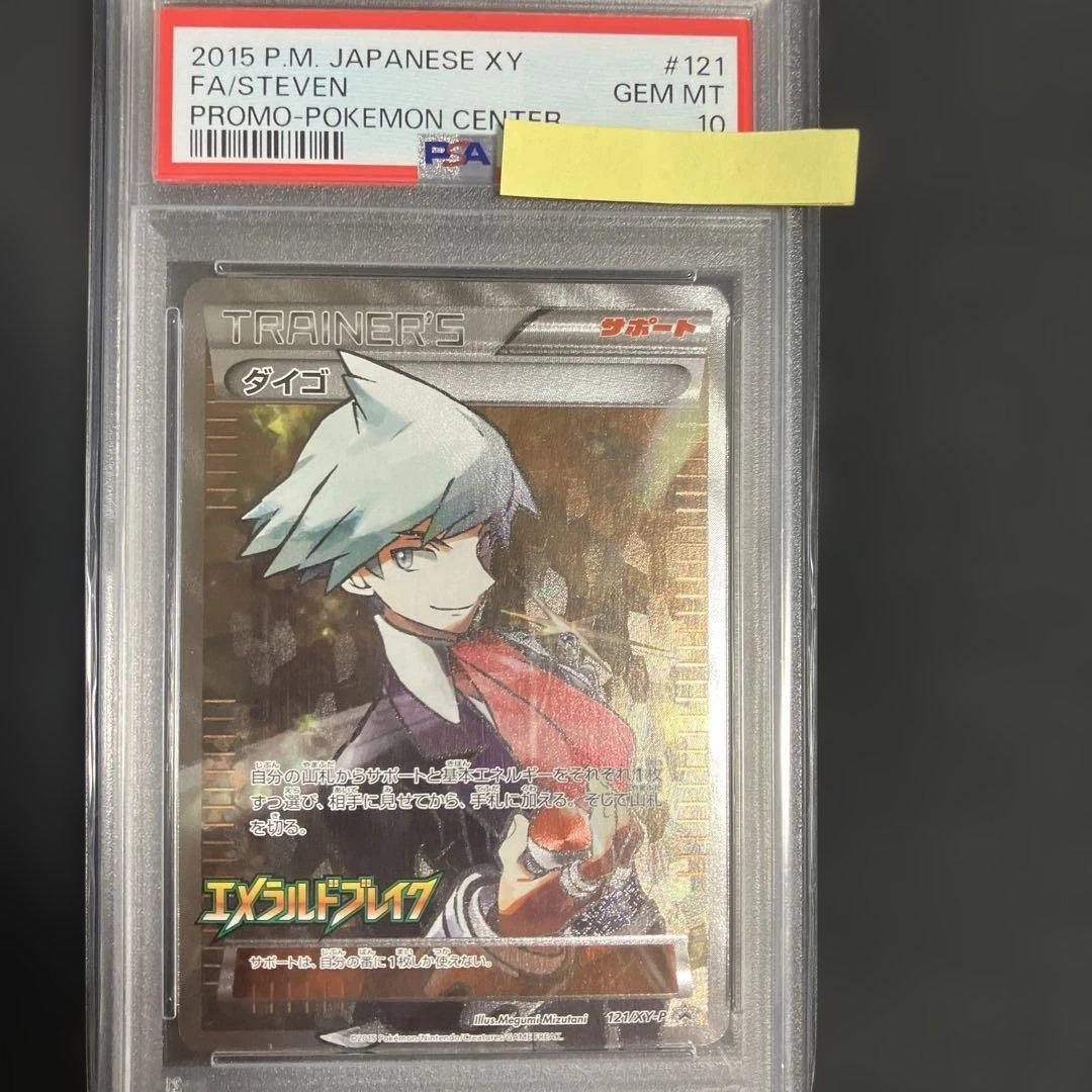 ❊鷲尾 龍蔵❊ダイゴPSA10