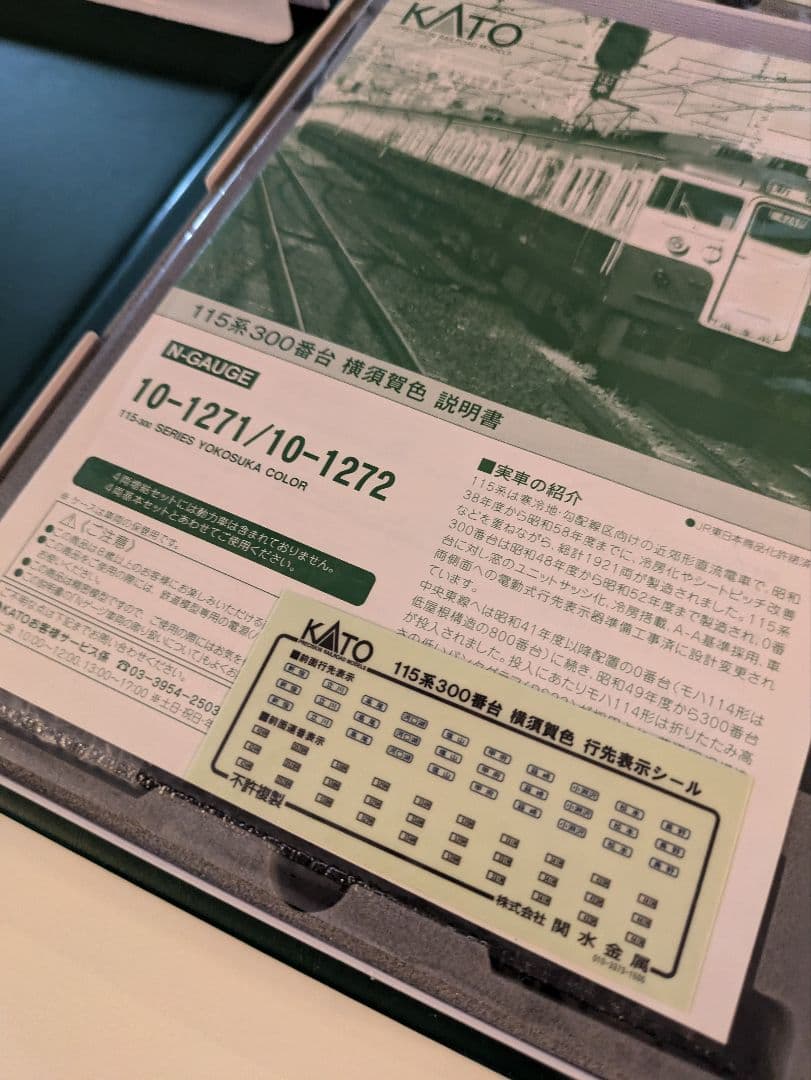 KATO 10-1271・10-1272 115系 横須賀色 セット