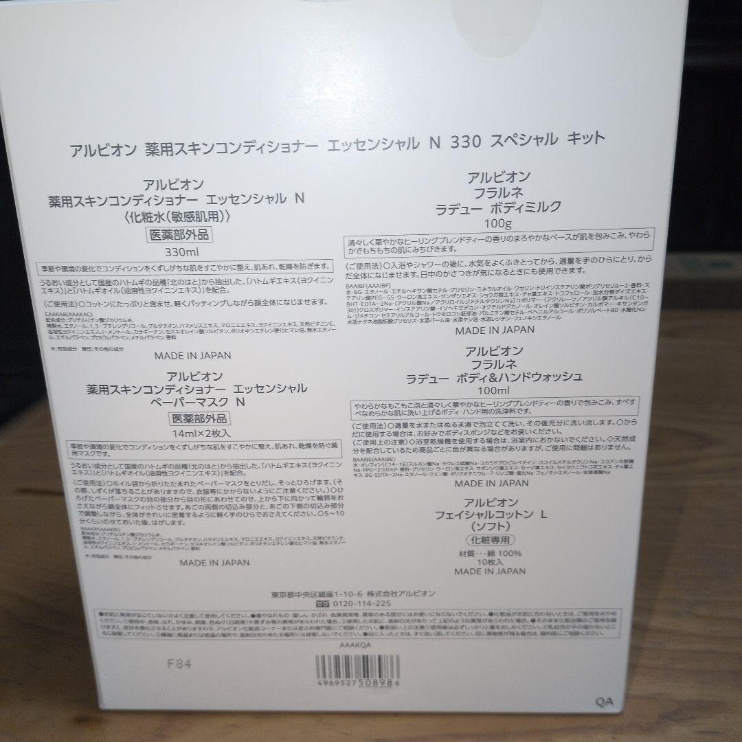 【a】スキンコンディショナーエッセンシャルN330キット