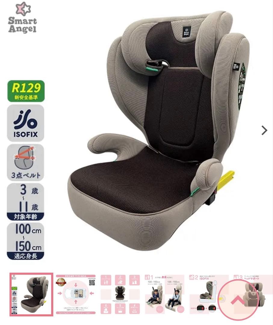 ハイバックFIXコンパクト (西松屋 Smart Angel)