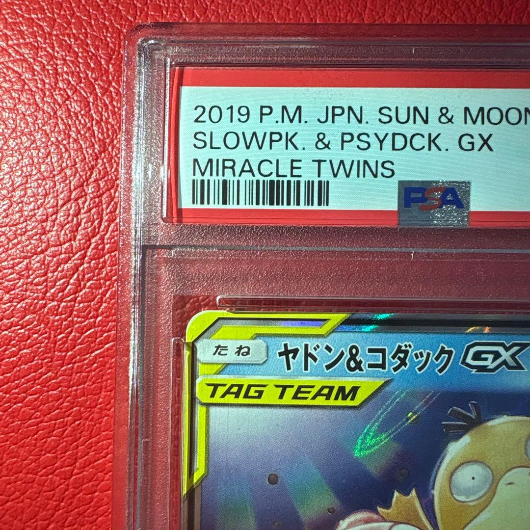 ヤドン&コダックGX RR PSA10 ミラクルツイン収録カード