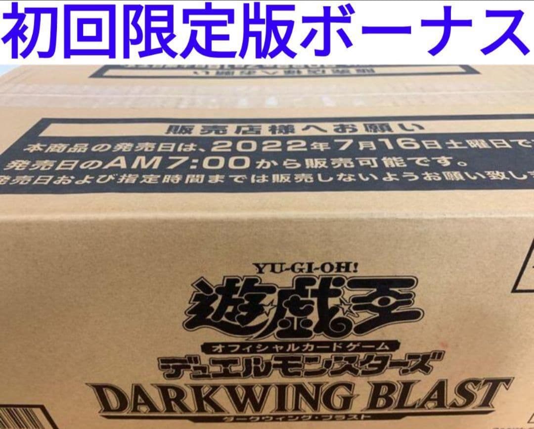 遊戯王 初回限定版 完全未開封 ボーナス ダークウイングブラスト カートン