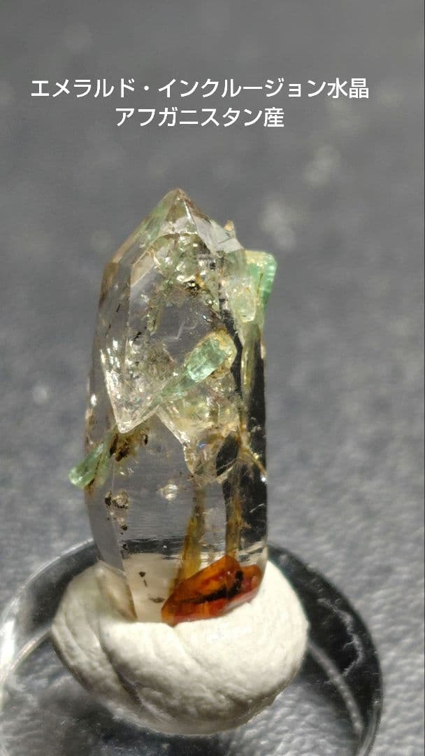 エメラルド・インクルージョン水晶　アフガニスタン産　1071
