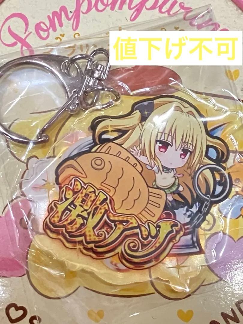 【ヤミのみ】　ToLOVEる　キーホルダー　50名　　金色の闇　激アツ　たい焼き