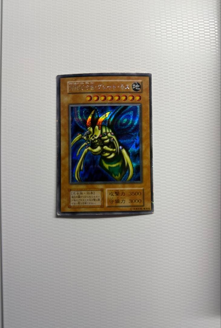 遊戯王　究極完全態グレートモス　初期