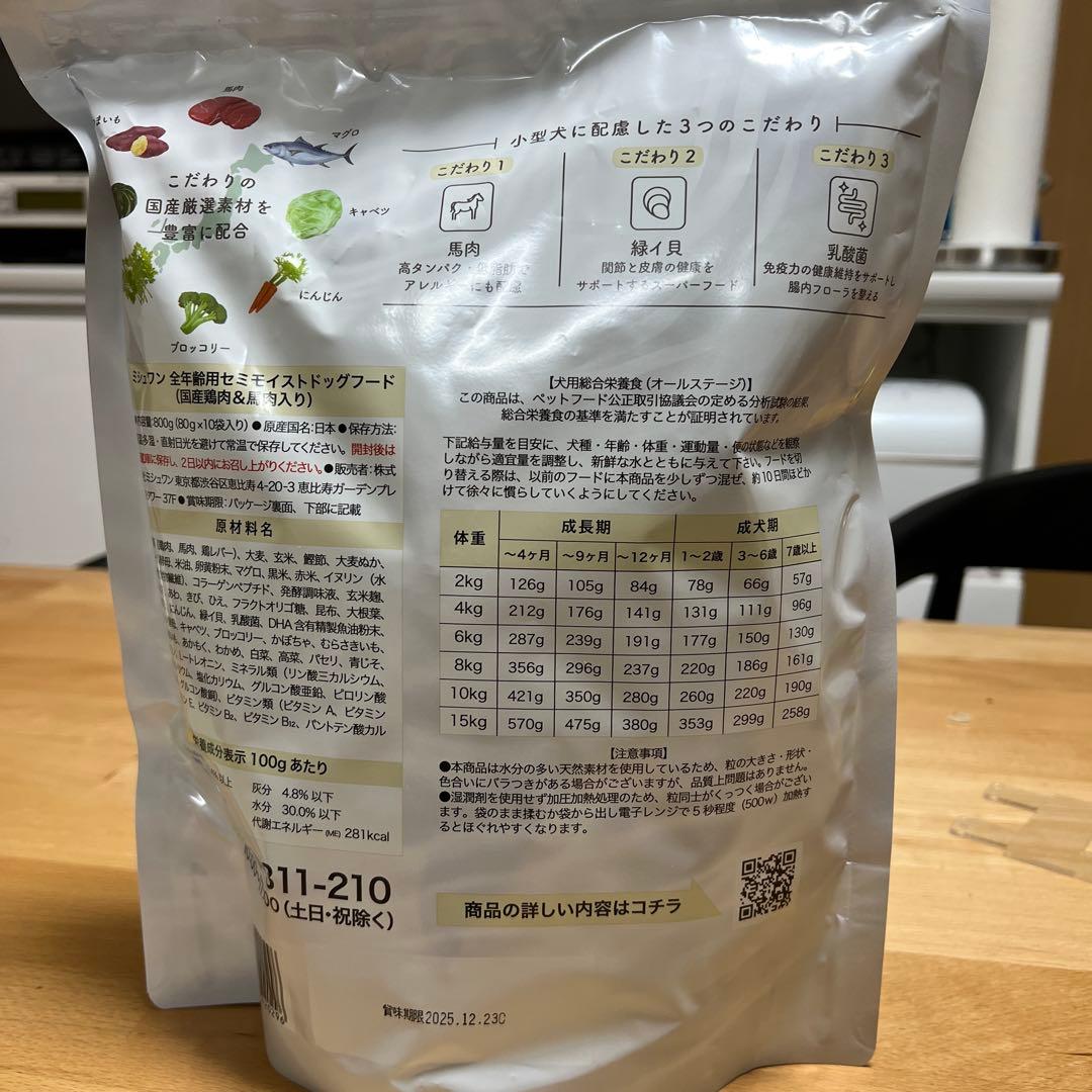 MISHIONE 半生ドッグフード 800g×2