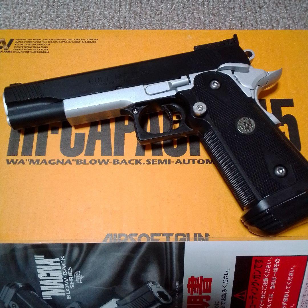 WA ハイキャパシティ45 ガスブローバック