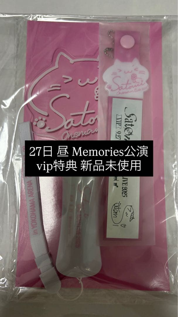 さとみ ワンマンライブ さとわん 2025 ペンライト VIP 特典