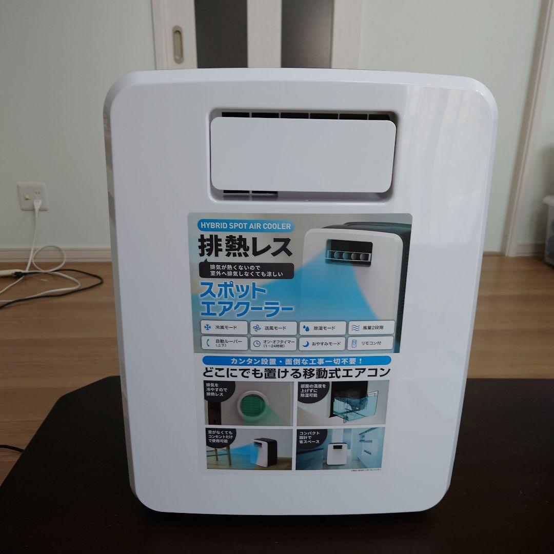 スリーアップの排熱レススポットエアクーラー