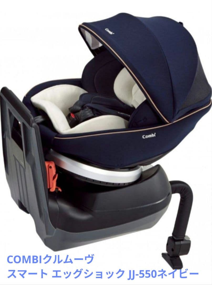 Combi コンビ クルムーヴ スマート エッグショック JJ-550ネイビー