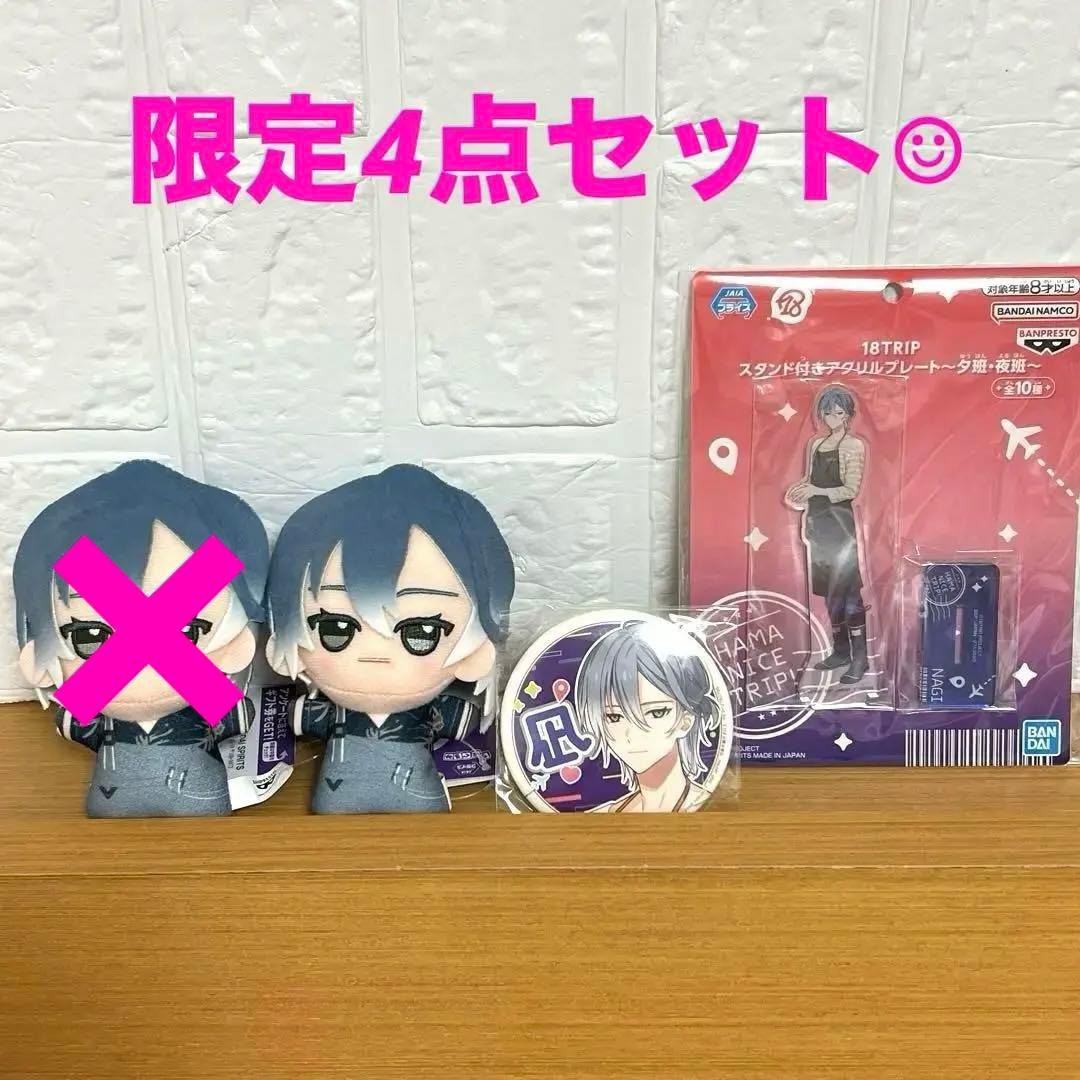 18TRIP 3点セット