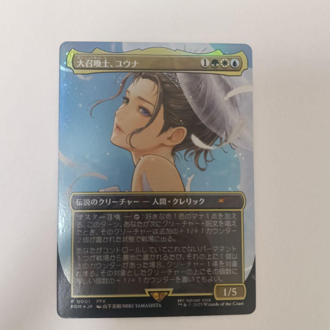 あ*ん様 MTG 大召喚士、ユウナ　コマンダーリーグ　プロモ　日本語版
