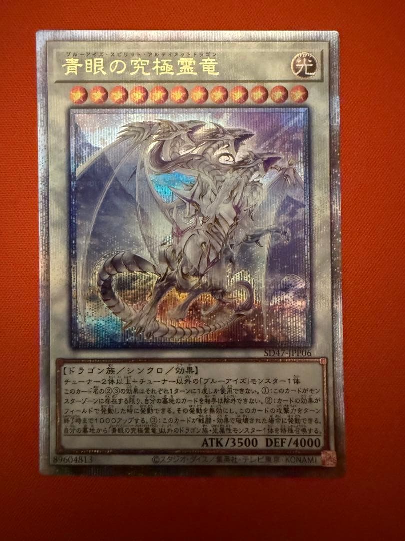 青眼の究極霊竜　25th 日版
