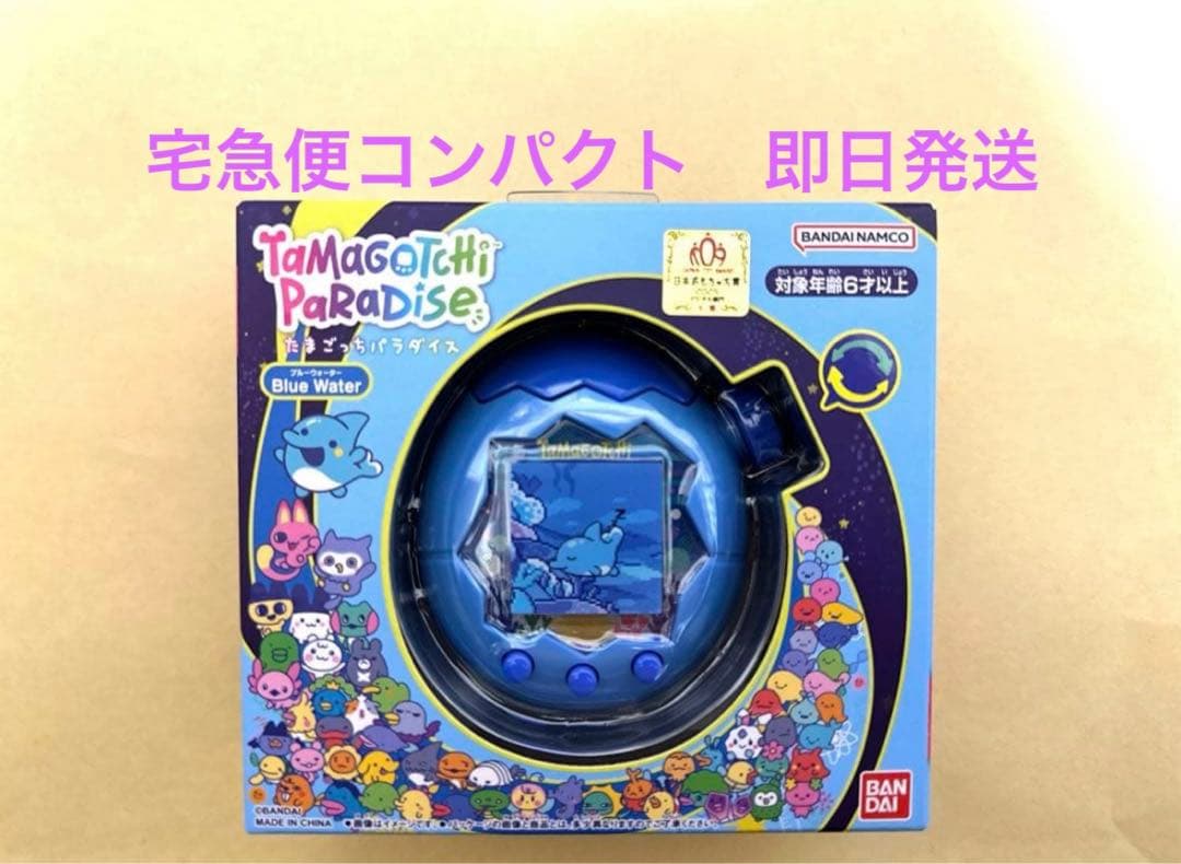たまごっちパラダイス ブルーウォーター　 新品未開封