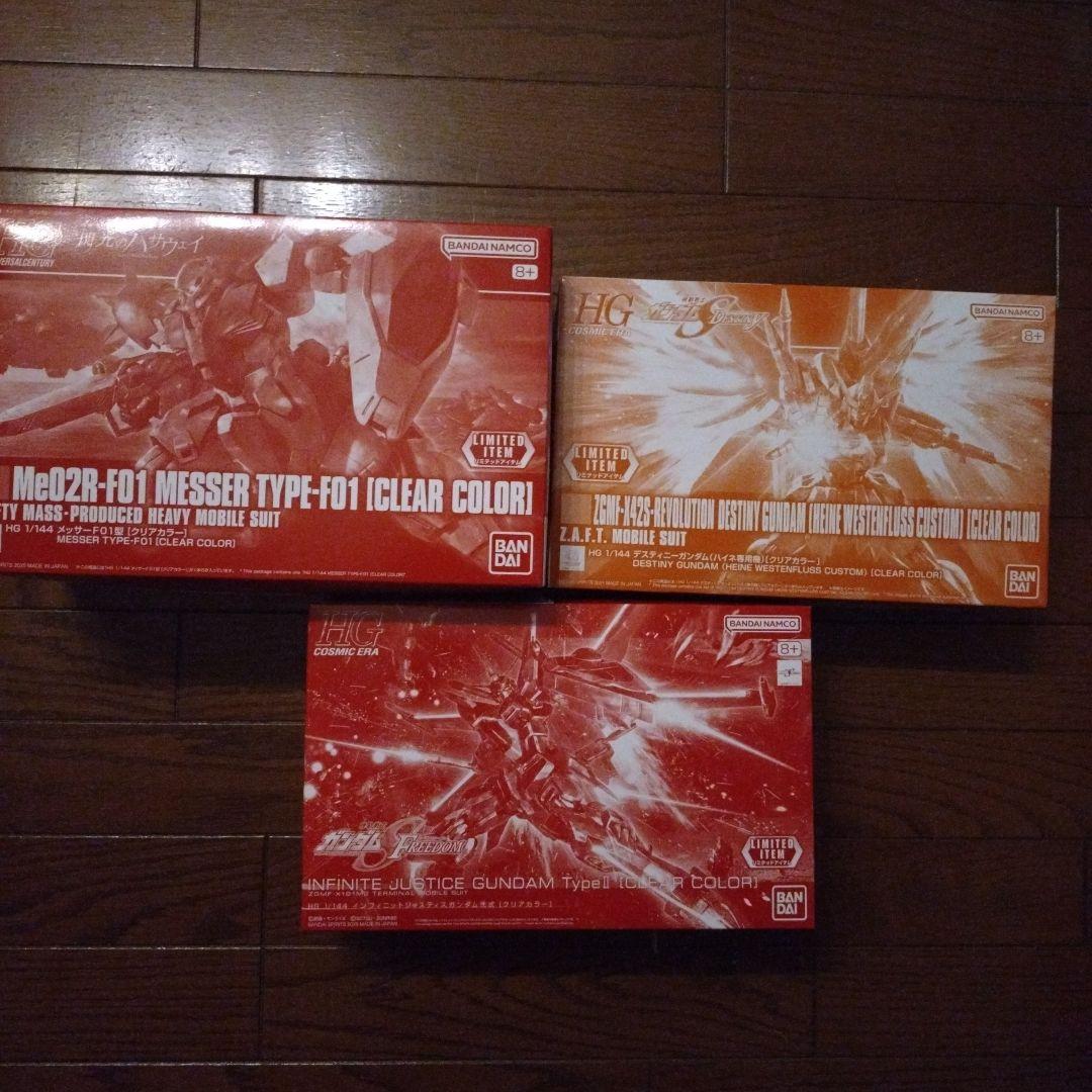 ガンプラまとめ売り クリアカラー 3点セット