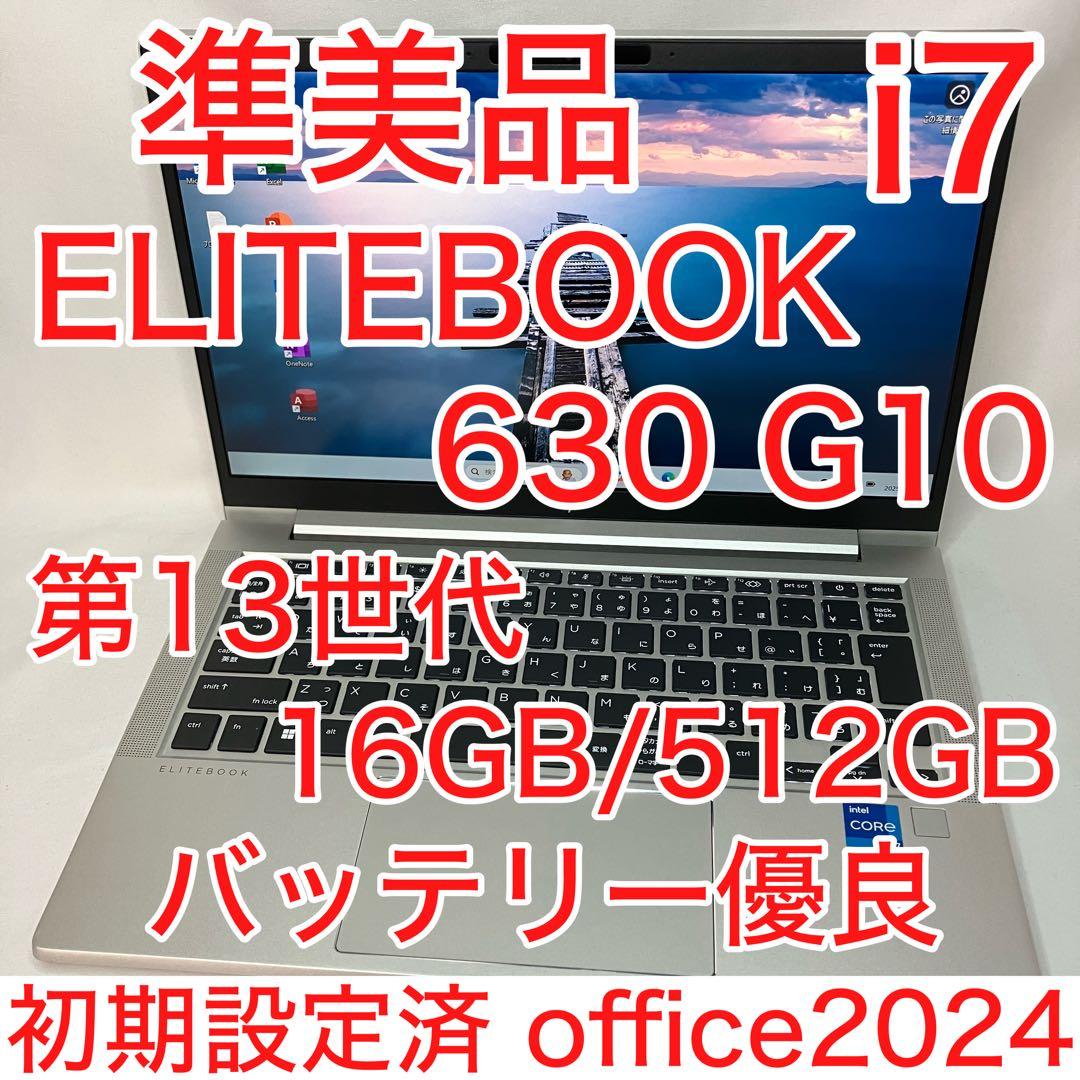 準美品 ELITEBOOK 630 G10 13世代 i7 16GB 512GB