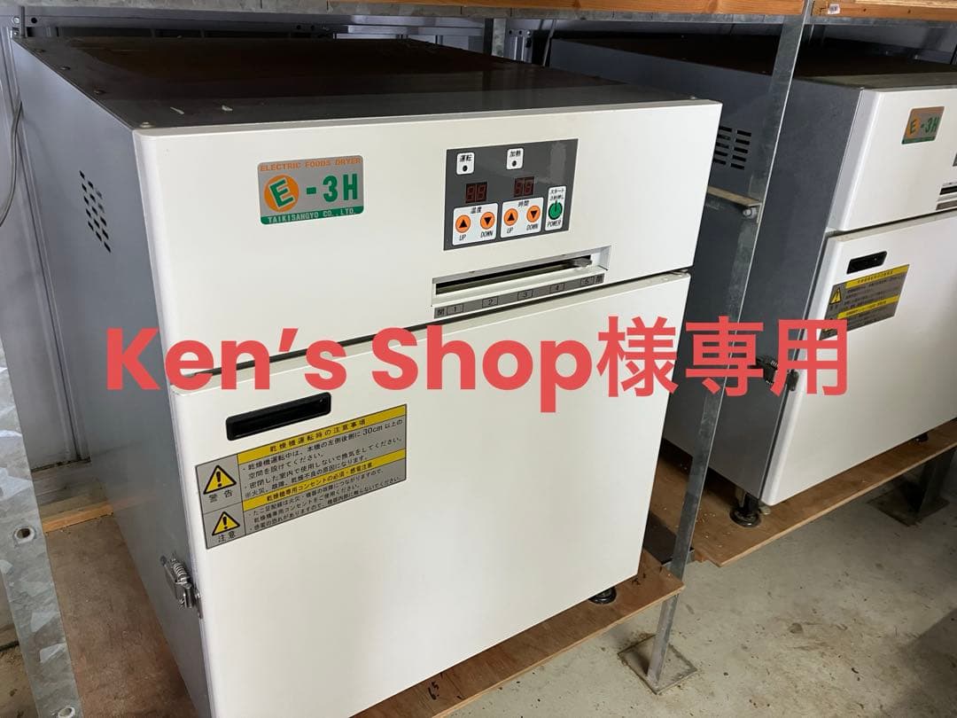 E-3H 電気食品乾燥機　2台
