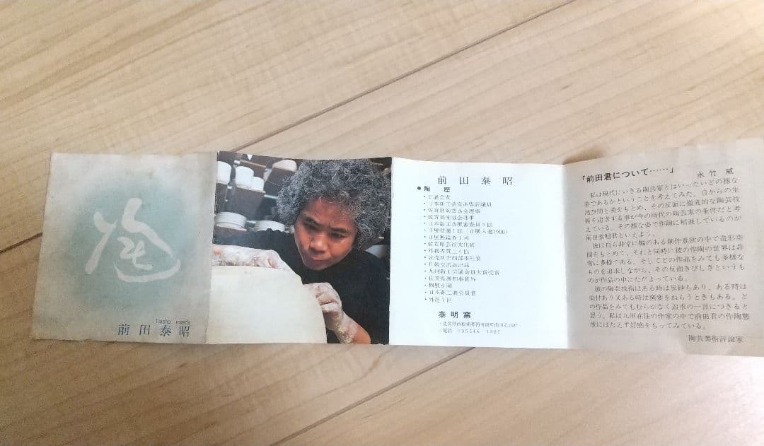 前田泰昭・作 / 天青釉壺