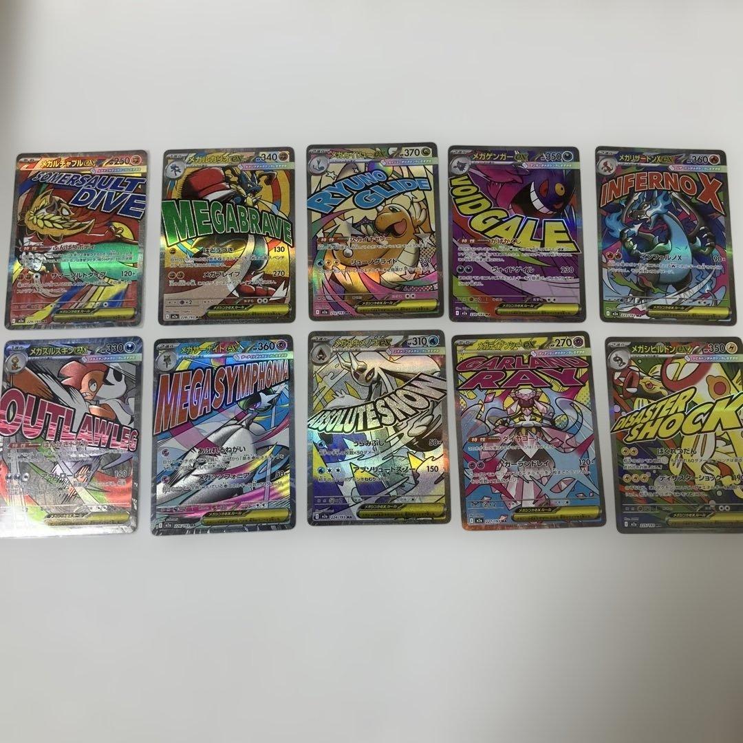 （超美品）ポケモンカード【MA】10種 フルコンプリートセット