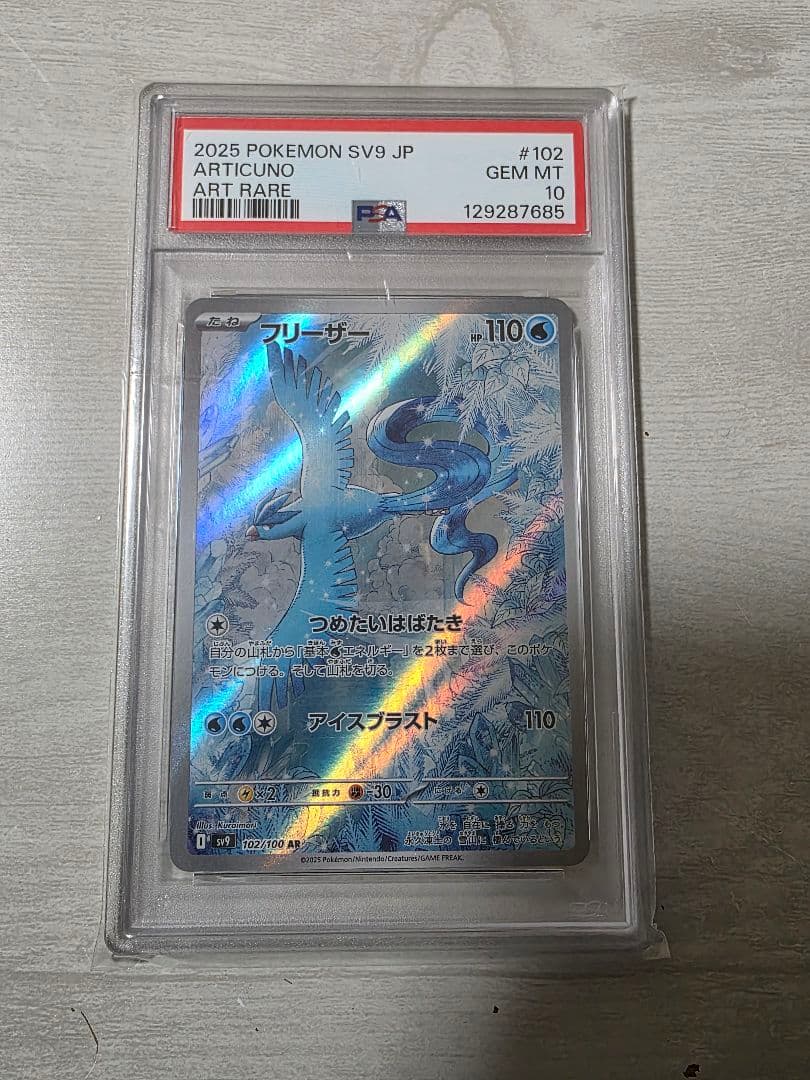 【PSA10】フリーザー AR SV9 102/100 ポケモンカード