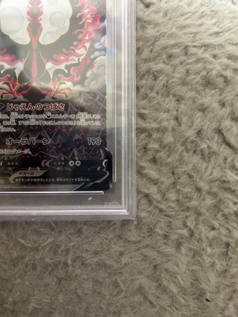 ガラルファイヤーV SR SA PSA10 鑑定品