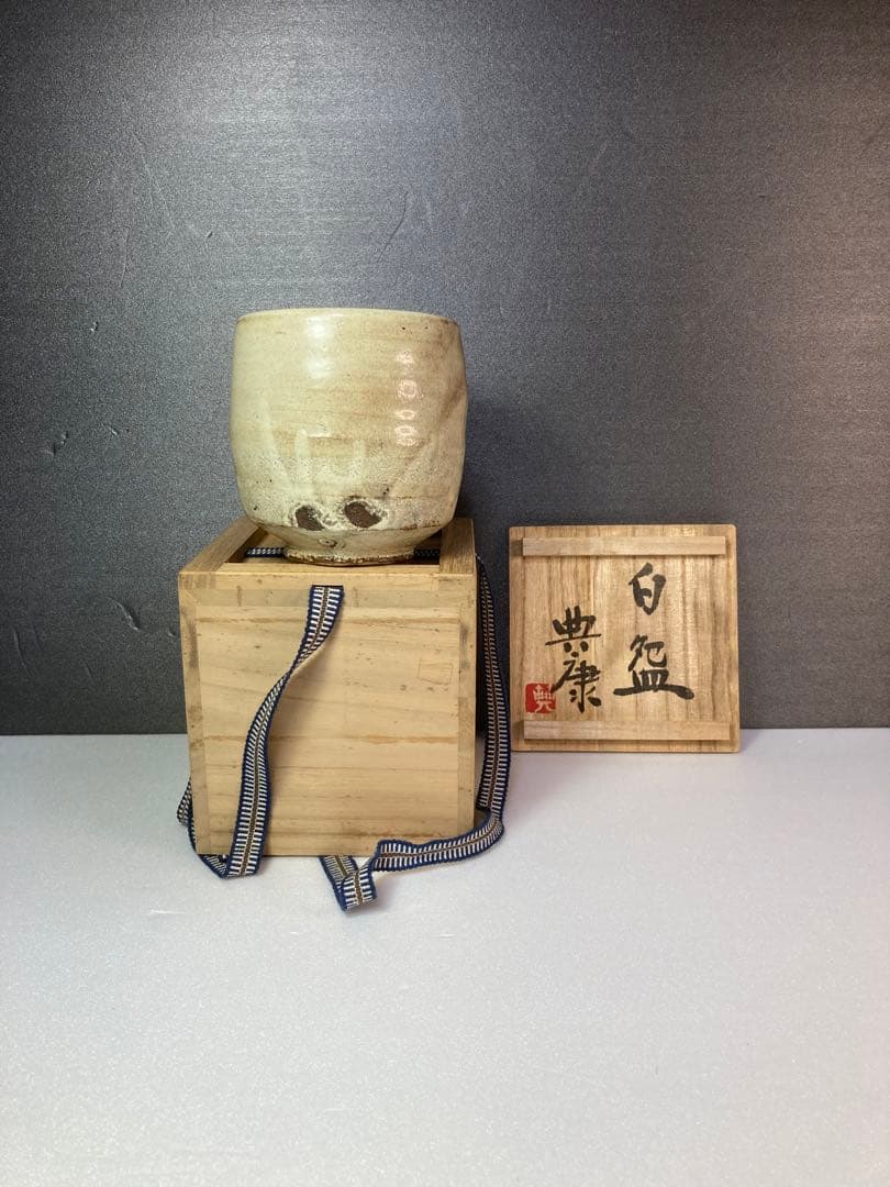 土屋典康　茶碗　民藝　茶器　茶道