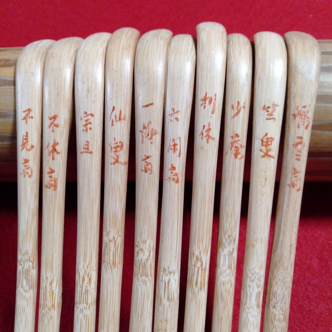 裏千家歴代宗匠好茶杓十本