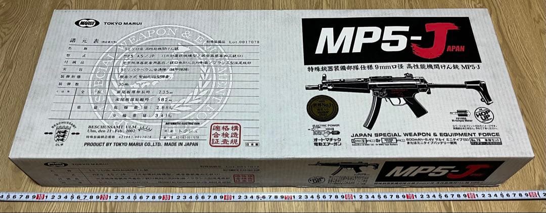 MP5-J モデルガン 日本製【おまけ付き】