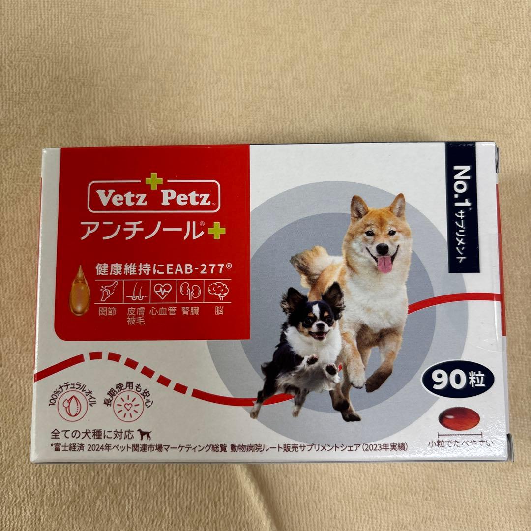 アンチノールプラス　90粒　犬用